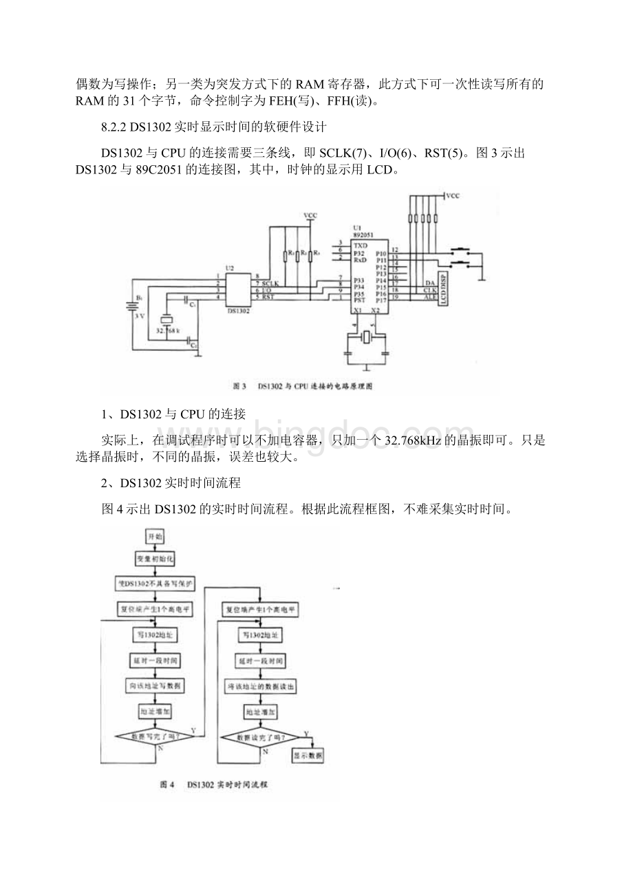 马伟力AVR笔记八基于DS1302的实时时钟实验.docx_第3页