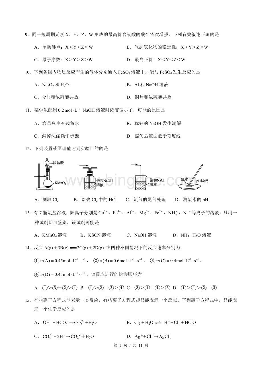 崇明区高考化学二模.docx_第2页