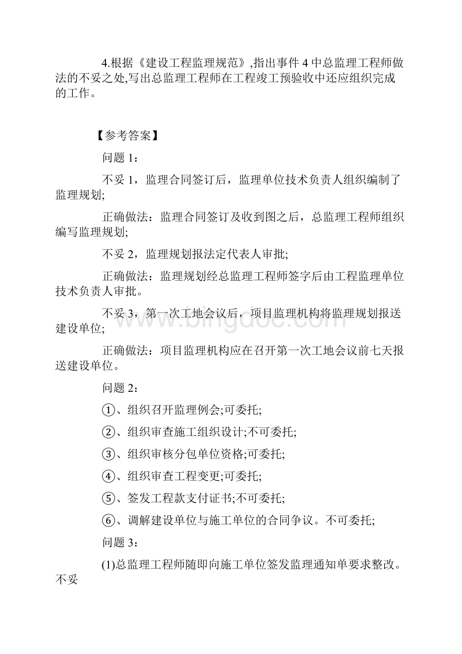 监理工程师考试《案例分析》真题及答案完整版Word文件下载.docx_第2页