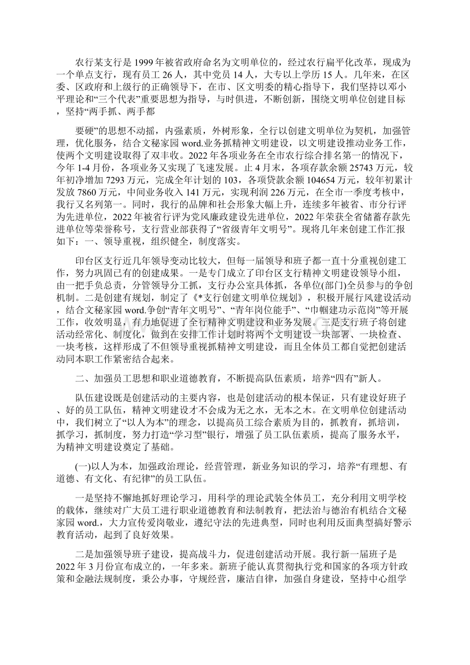 农行某支行创建省级文明单位自查报告精选多篇.docx_第2页