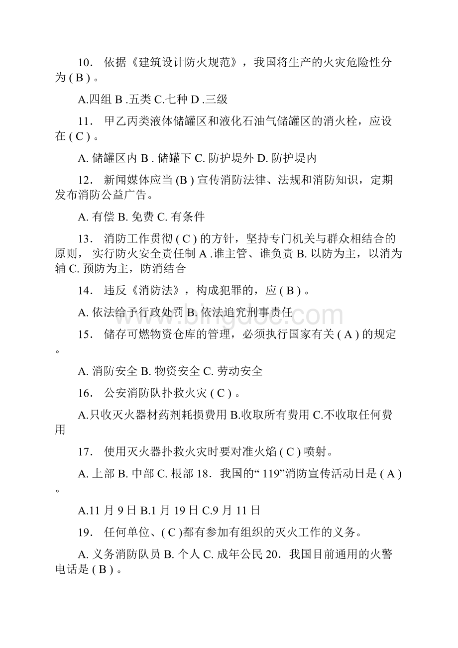 消防安全知识竞赛试题及参考答案.docx_第2页