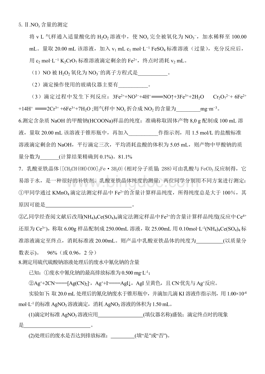 高考热点训练---滴定中的关系式计算及答案.docx_第2页