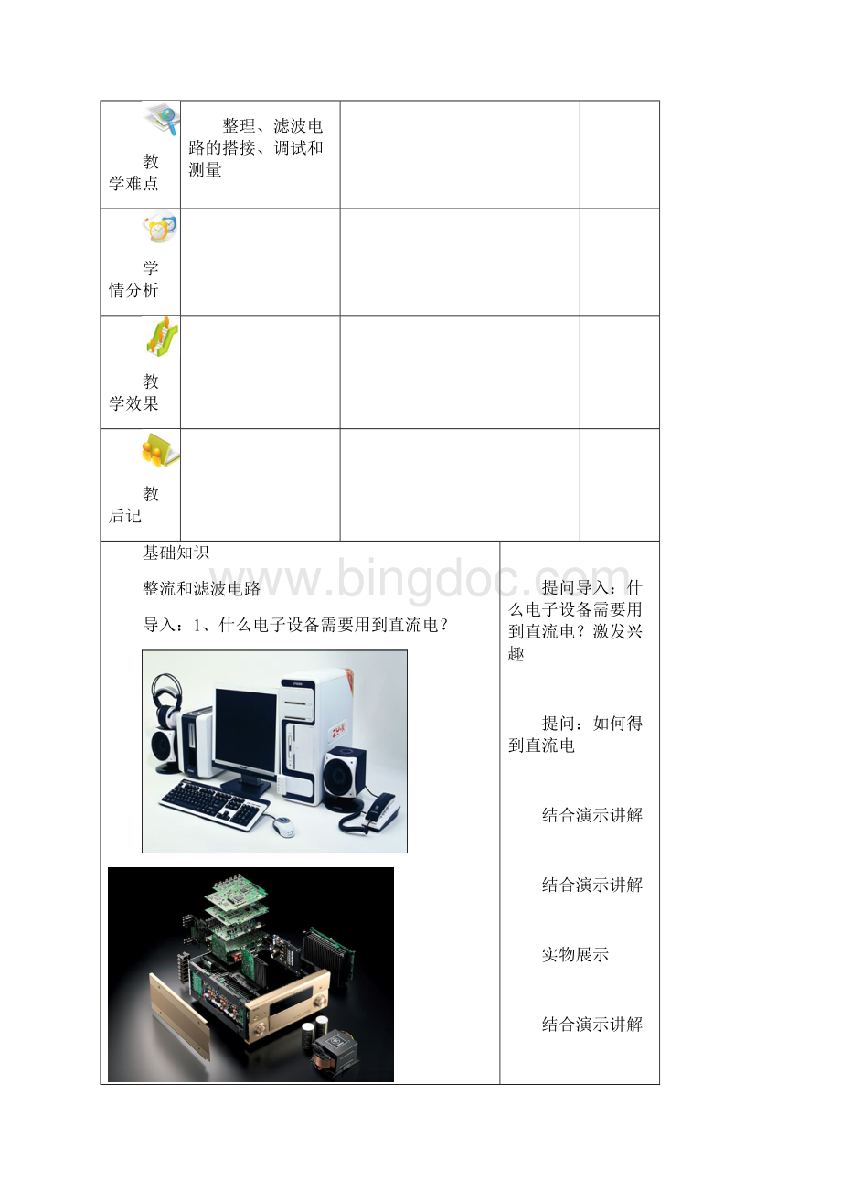 单相桥式整流与滤波电路的安装和测试教案docWord文档下载推荐.docx_第2页