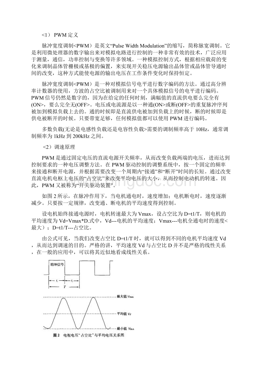 用PWM方法实现电机调速模板任务Word文档格式.docx_第3页