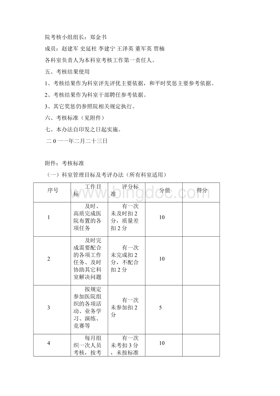 中西医结合医院科室综合目标考核方案29页.docx_第2页