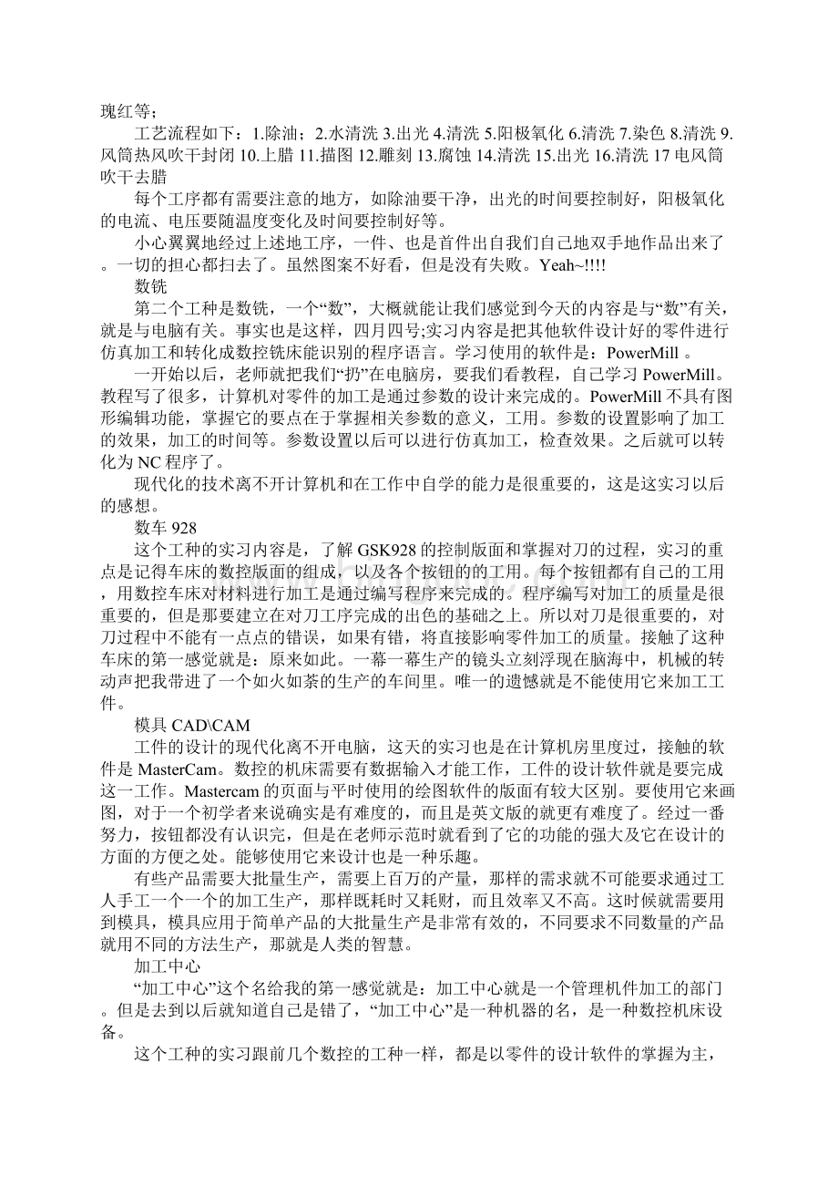 环境科学实习报告4篇.docx_第2页