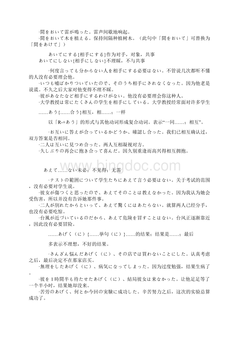 日语初级入门句型大全必须掌握的句子.docx_第2页