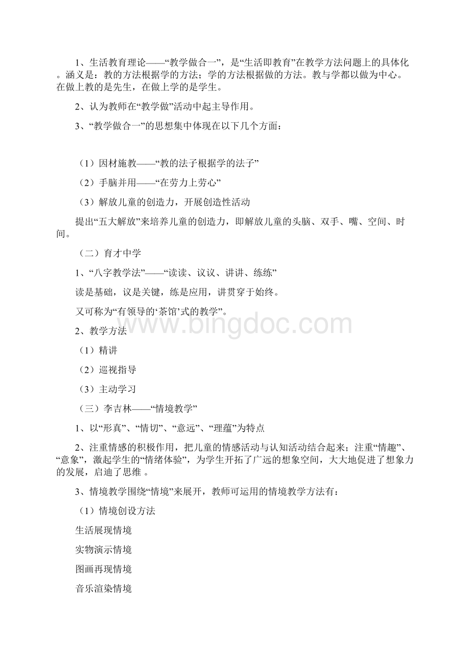上海教师资格证教育方法概论华师大Word格式文档下载.docx_第3页