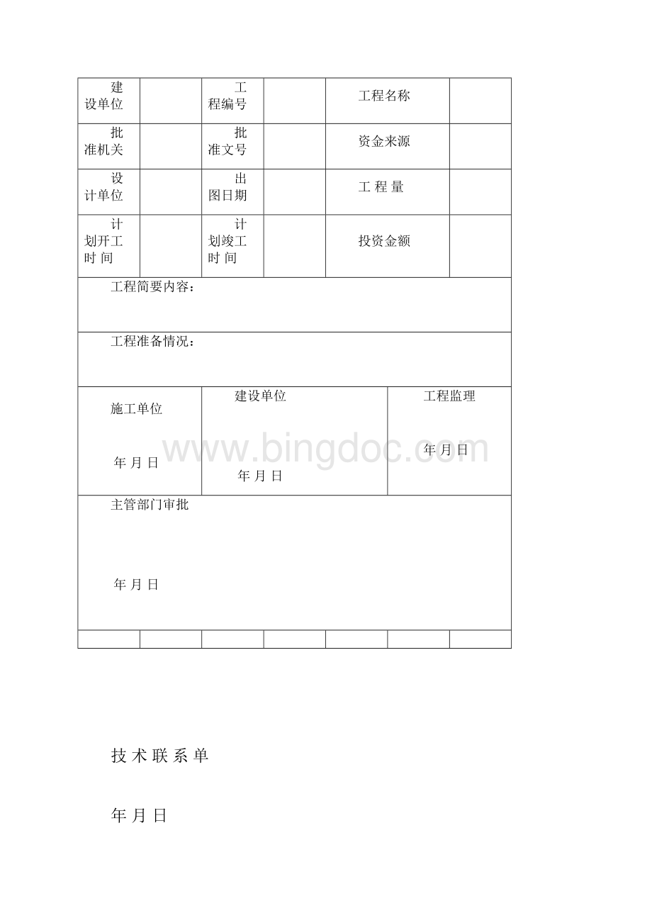 各种安防弱电工程表格大全.docx_第3页