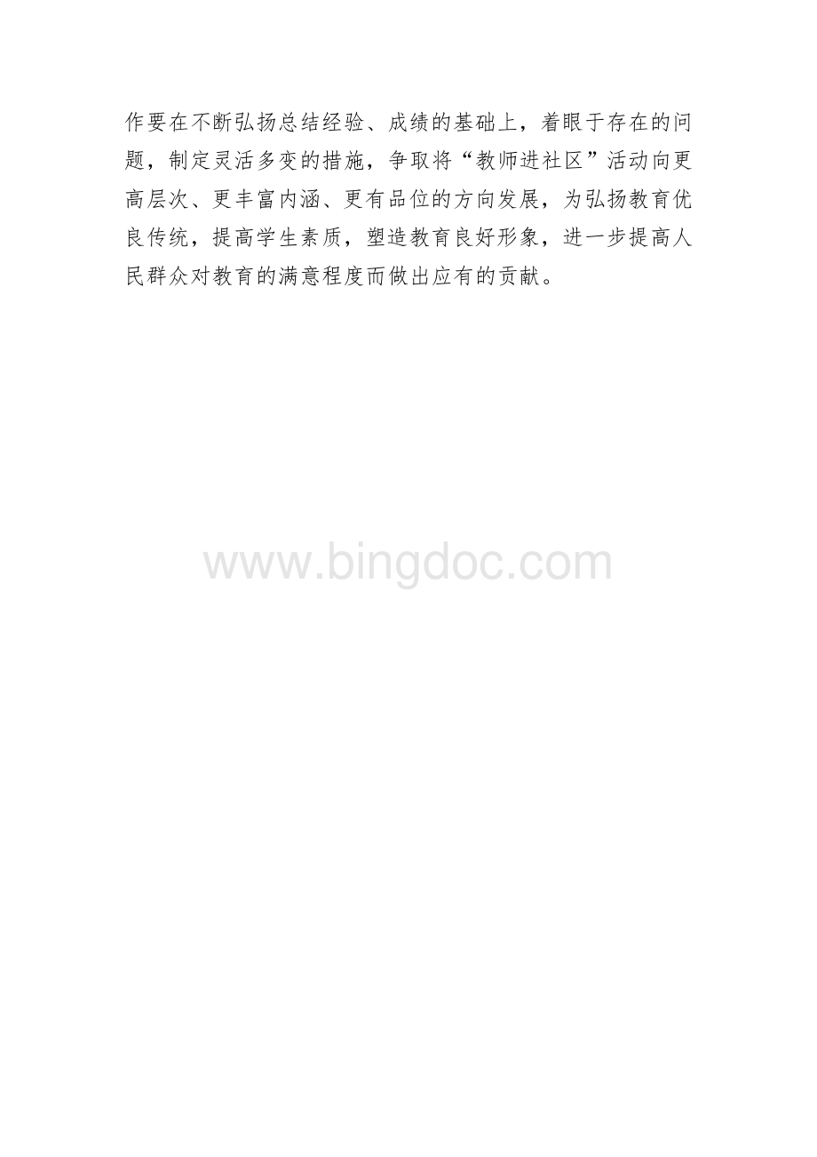 教师进社区活动实施方案Word文件下载.doc_第3页