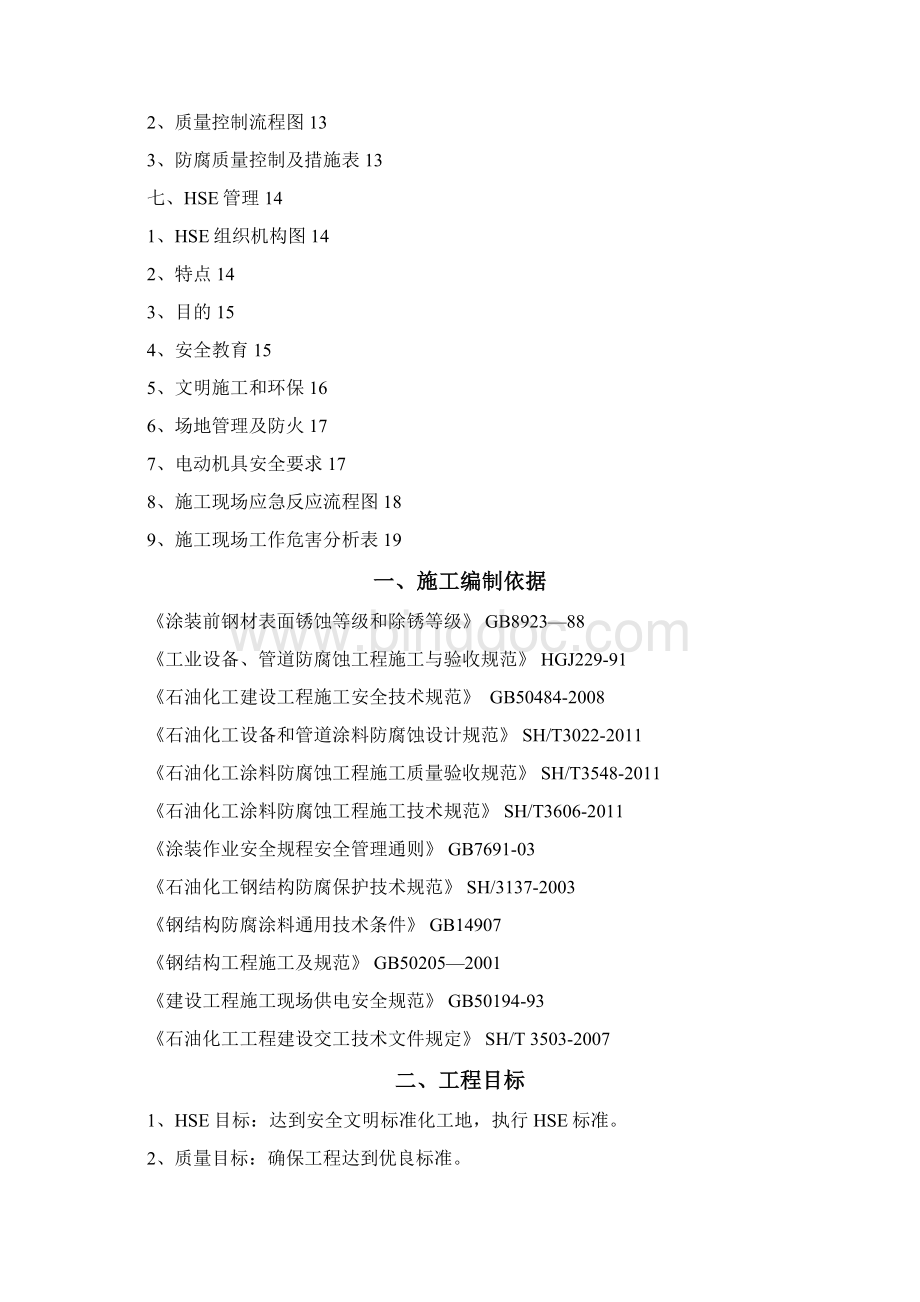 抛丸防腐专项施工方案.docx_第2页