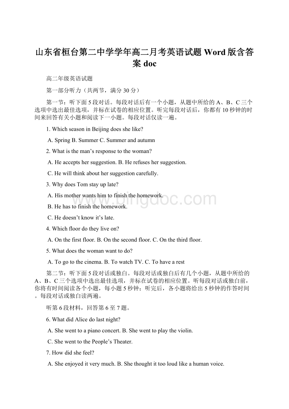 山东省桓台第二中学学年高二月考英语试题 Word版含答案doc.docx_第1页