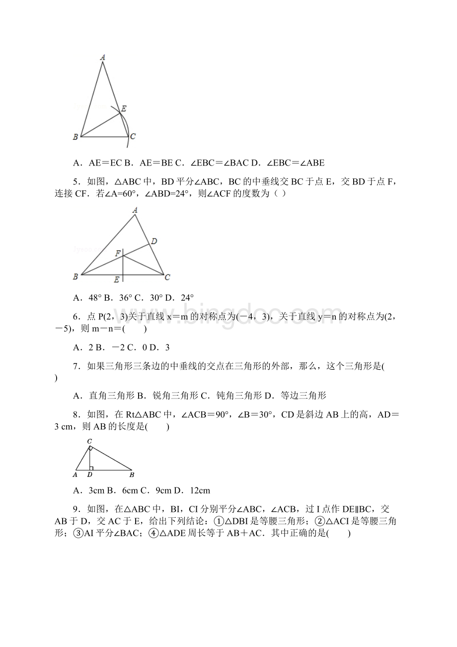 沪科版八年级数学上册第15章轴对称图形与等腰三角形单元测试题.docx_第2页