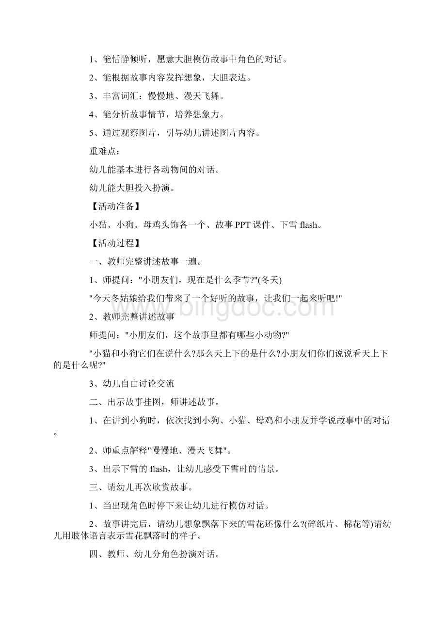 中班语言教案雪花.docx_第3页
