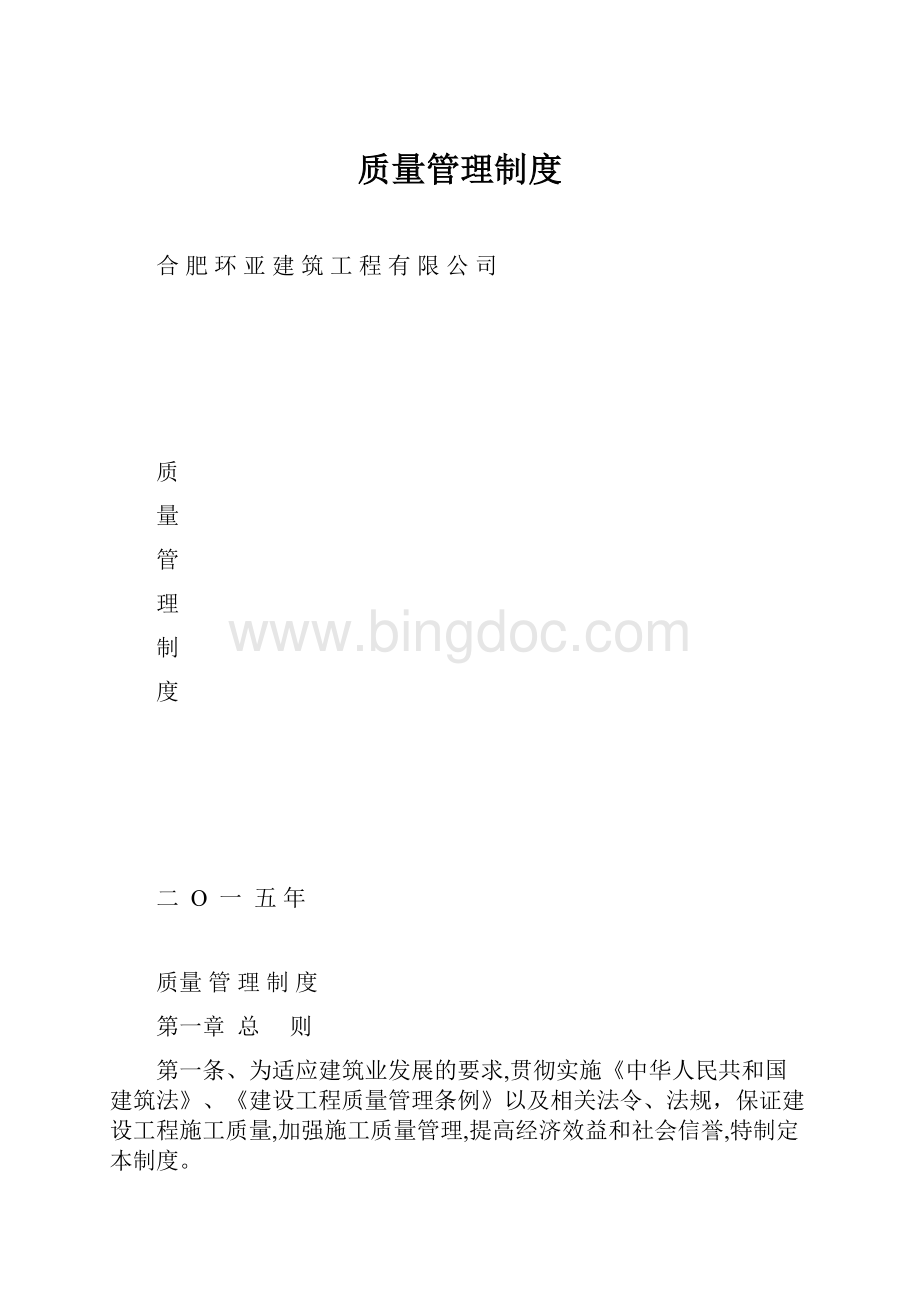 质量管理制度Word格式.docx