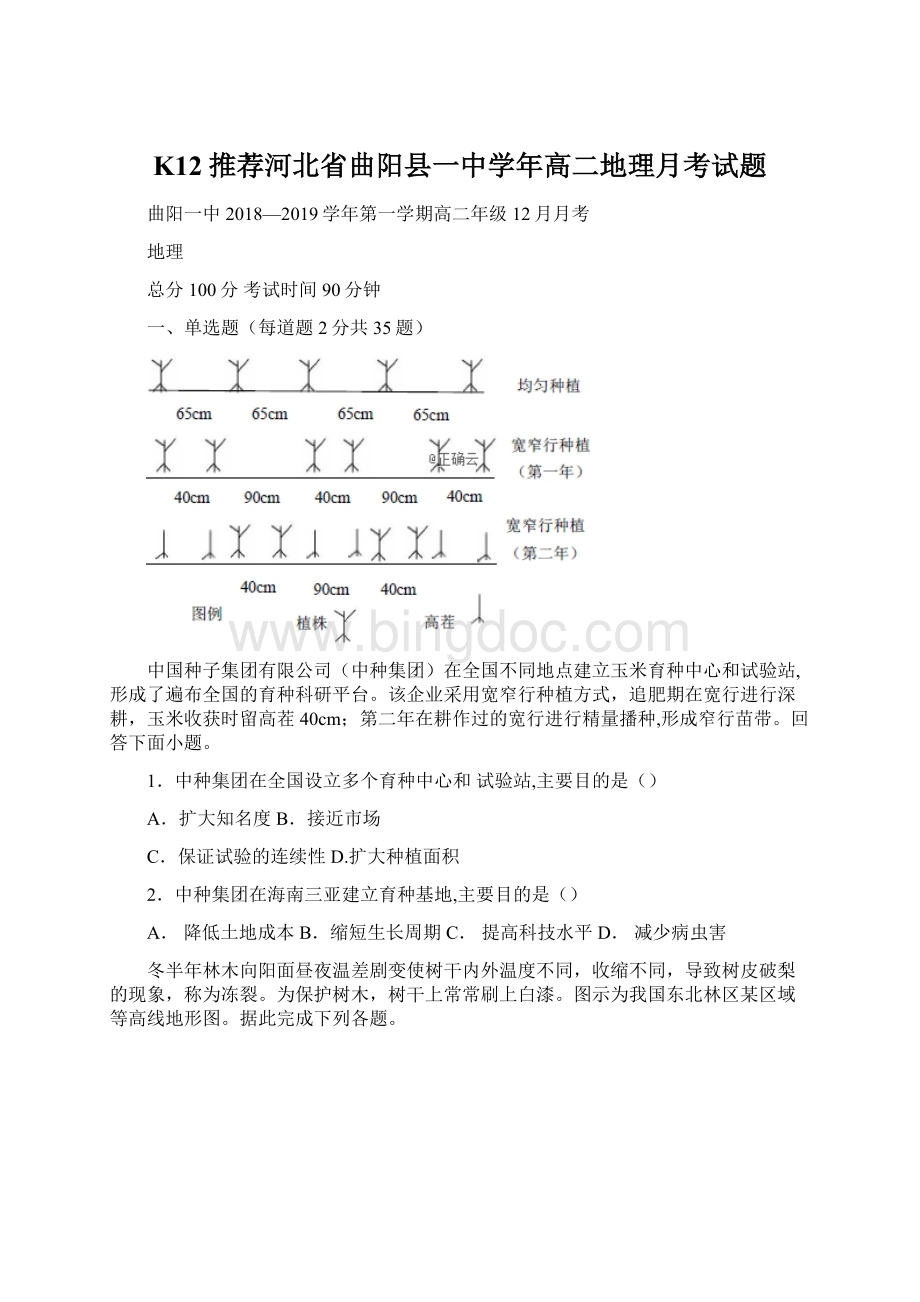 K12推荐河北省曲阳县一中学年高二地理月考试题文档格式.docx