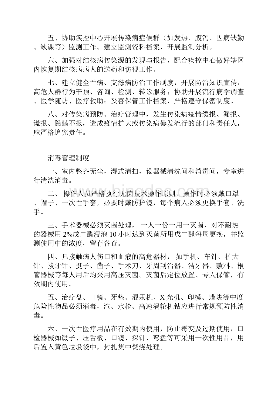 口腔门诊部制度Word格式.docx_第2页