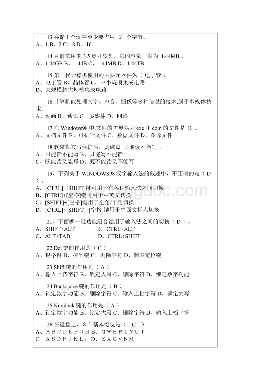 初三微机考试题.docx_第2页