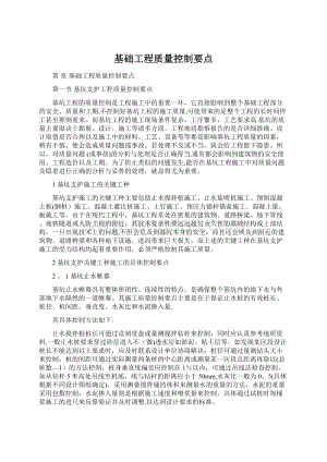 基础工程质量控制要点Word格式.docx