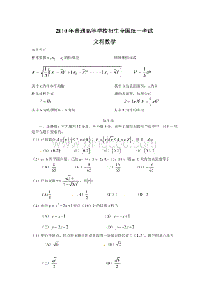 高考全国新课标文科数学试卷及答案.doc