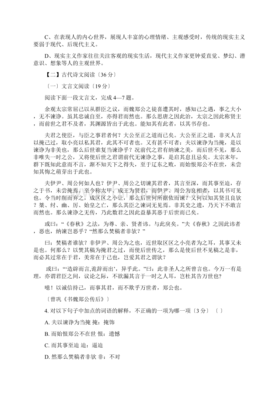 黑龙江哈六中高三第三次重点考试语文.docx_第3页