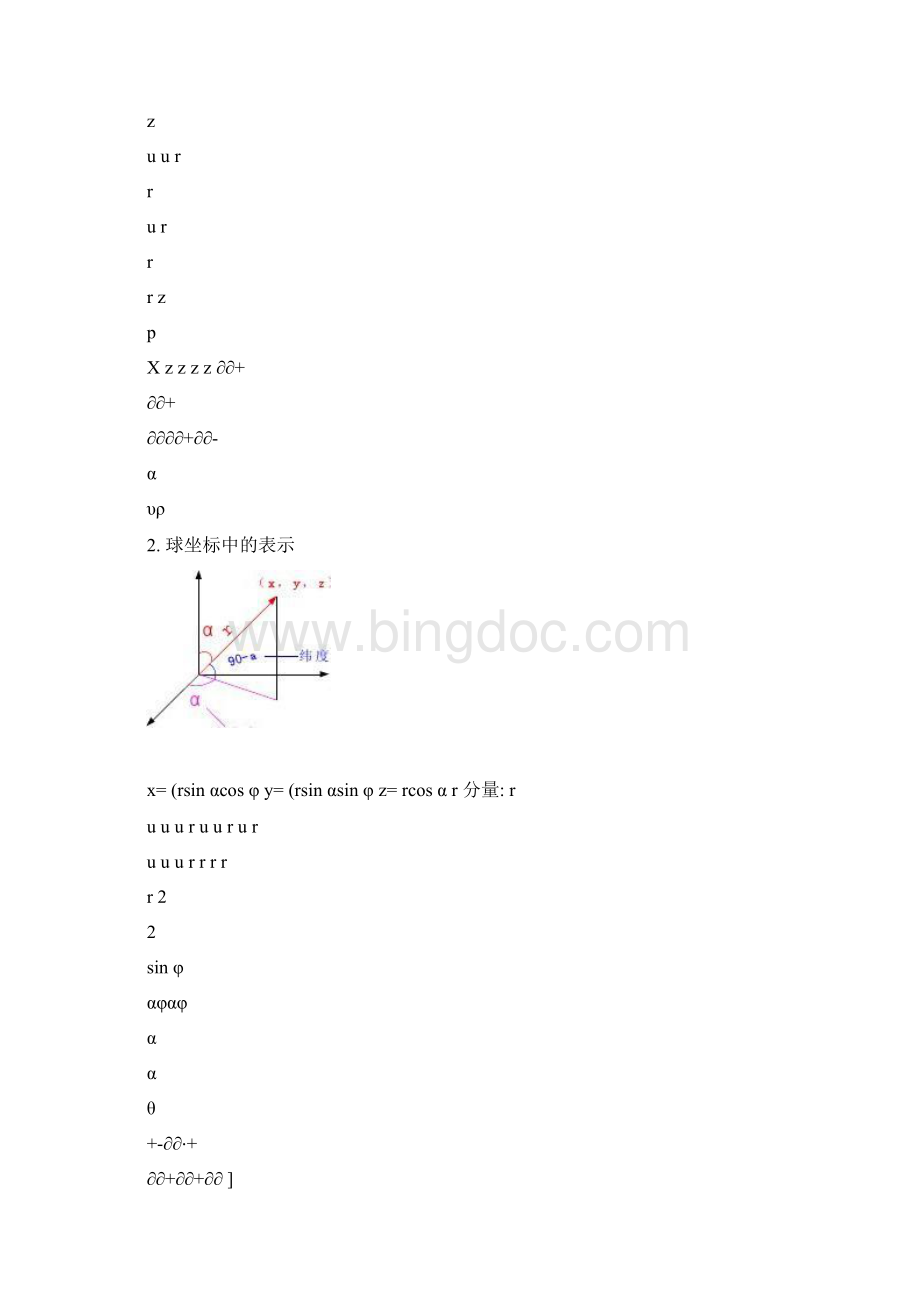 传递过程原理讲课提纲04粘性流体运动的微分方程及其应用2百精.docx_第3页