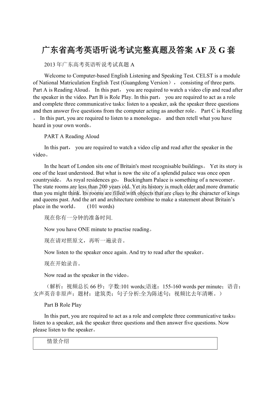 广东省高考英语听说考试完整真题及答案AF及G套.docx_第1页