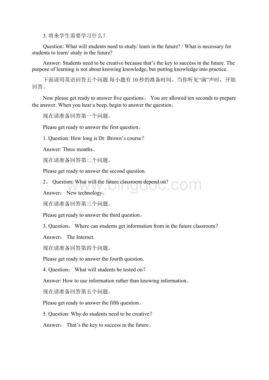 广东省高考英语听说考试完整真题及答案AF及G套.docx_第3页