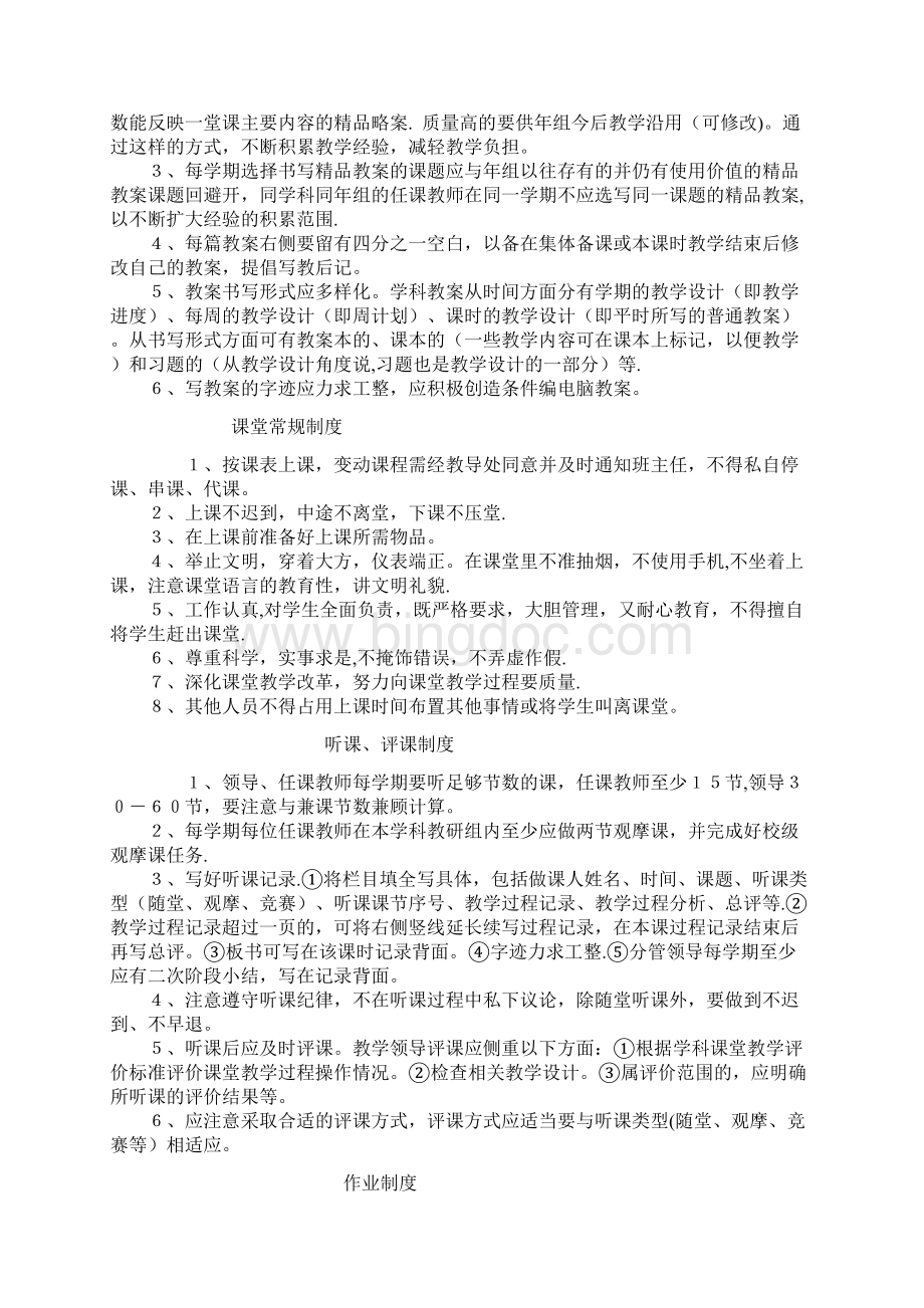 学校教学管理制度总.docx_第2页