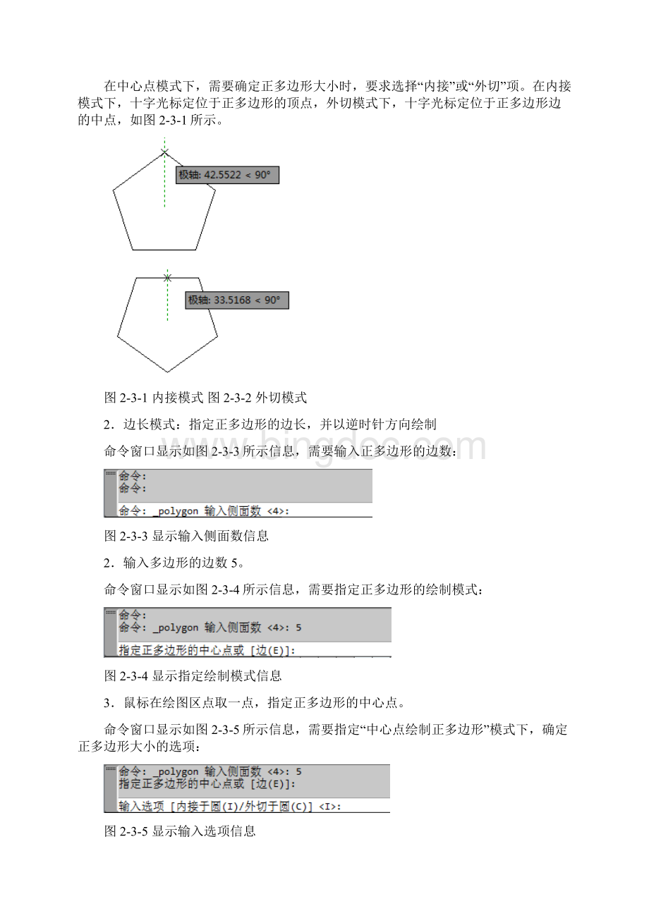 项目2简单图形绘制 任务3绘制简易拨号盘Word文件下载.docx_第2页
