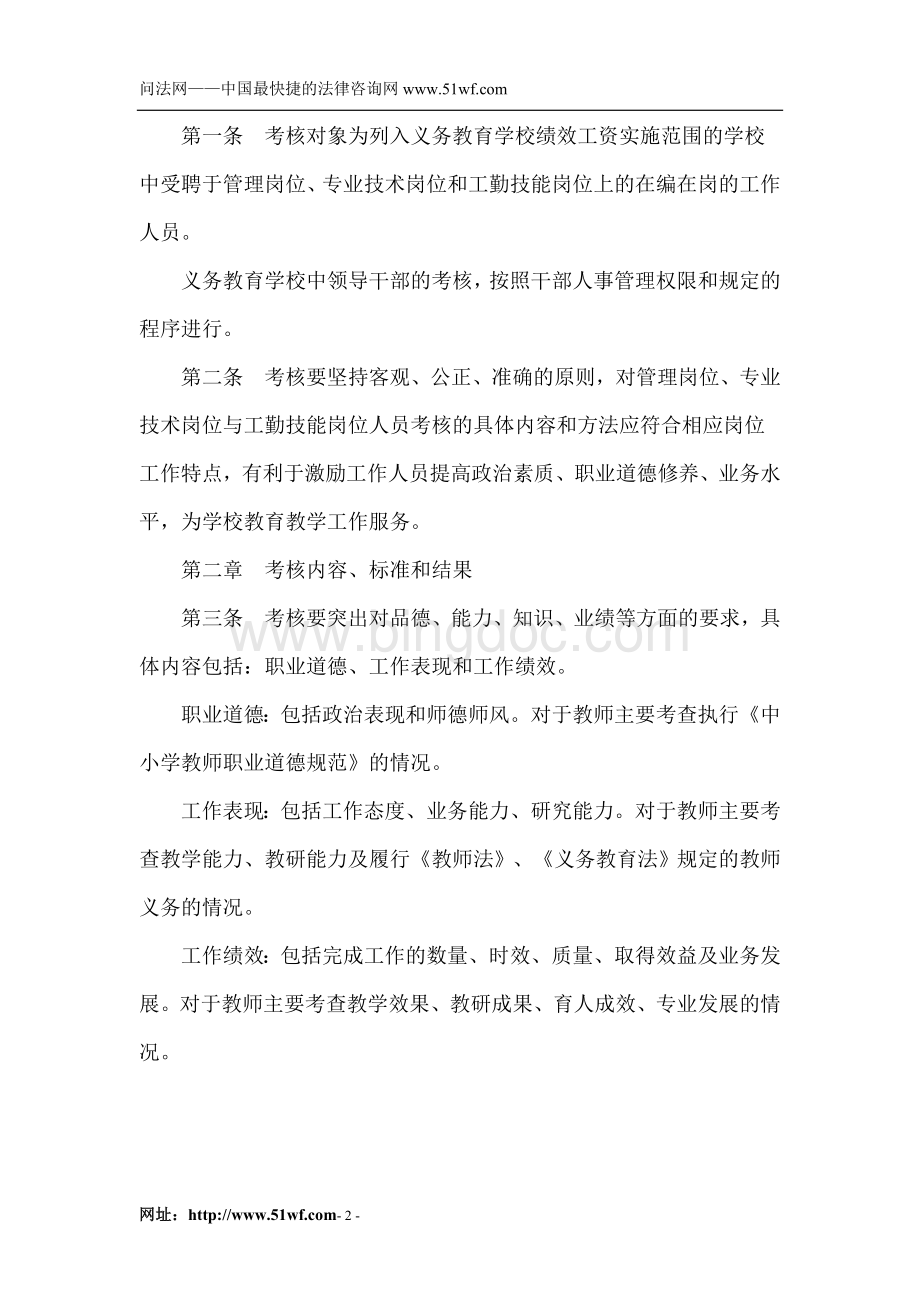 北京市义务教育学校教职工绩效考核试行办法.doc_第2页