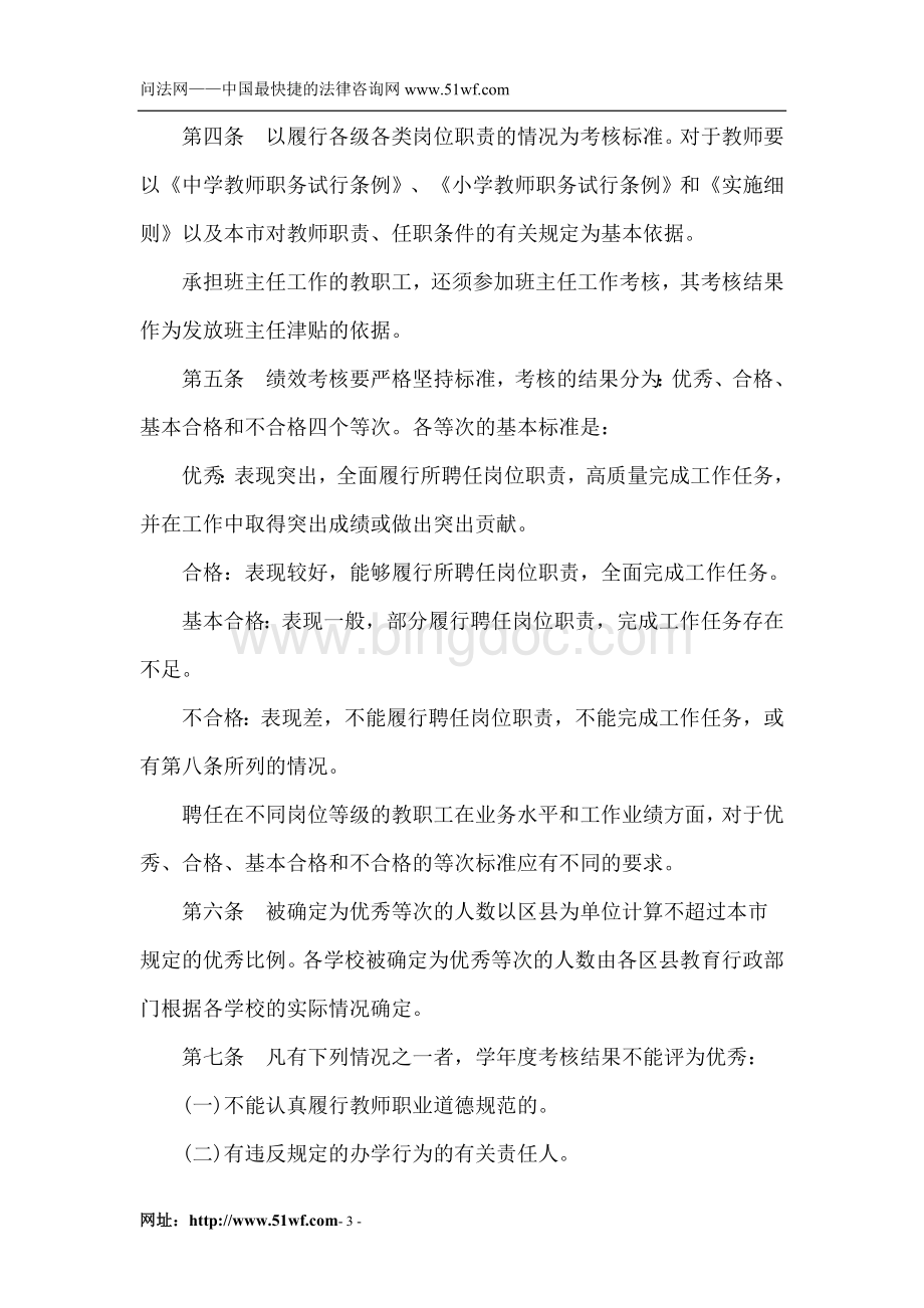 北京市义务教育学校教职工绩效考核试行办法.doc_第3页