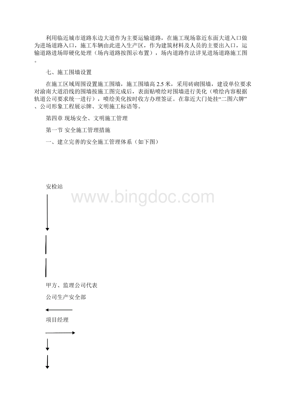 商住车库多层房地产工程建设项目安全文明施工专项方案Word文件下载.docx_第3页