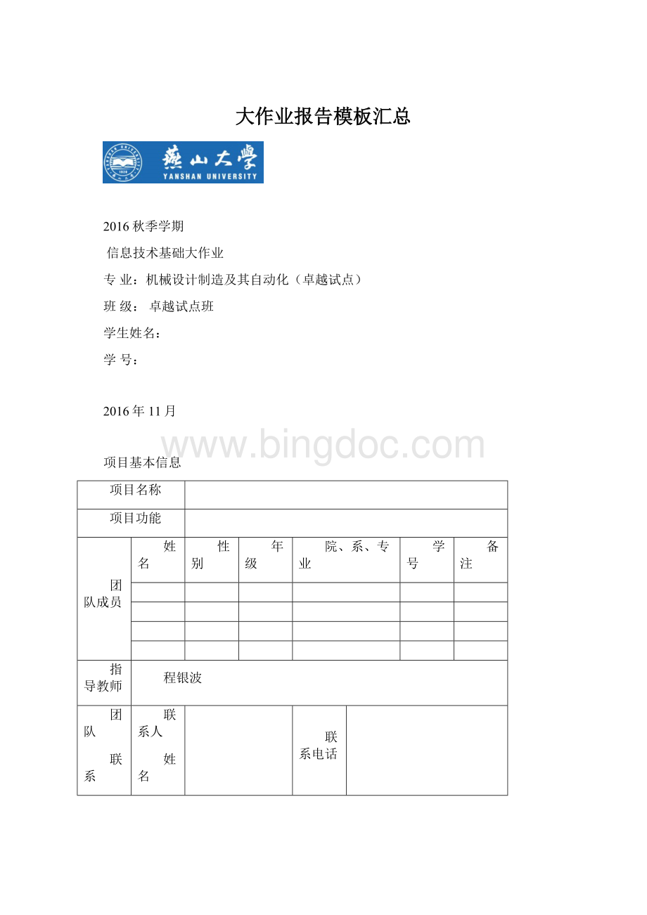 大作业报告模板汇总Word文档下载推荐.docx_第1页