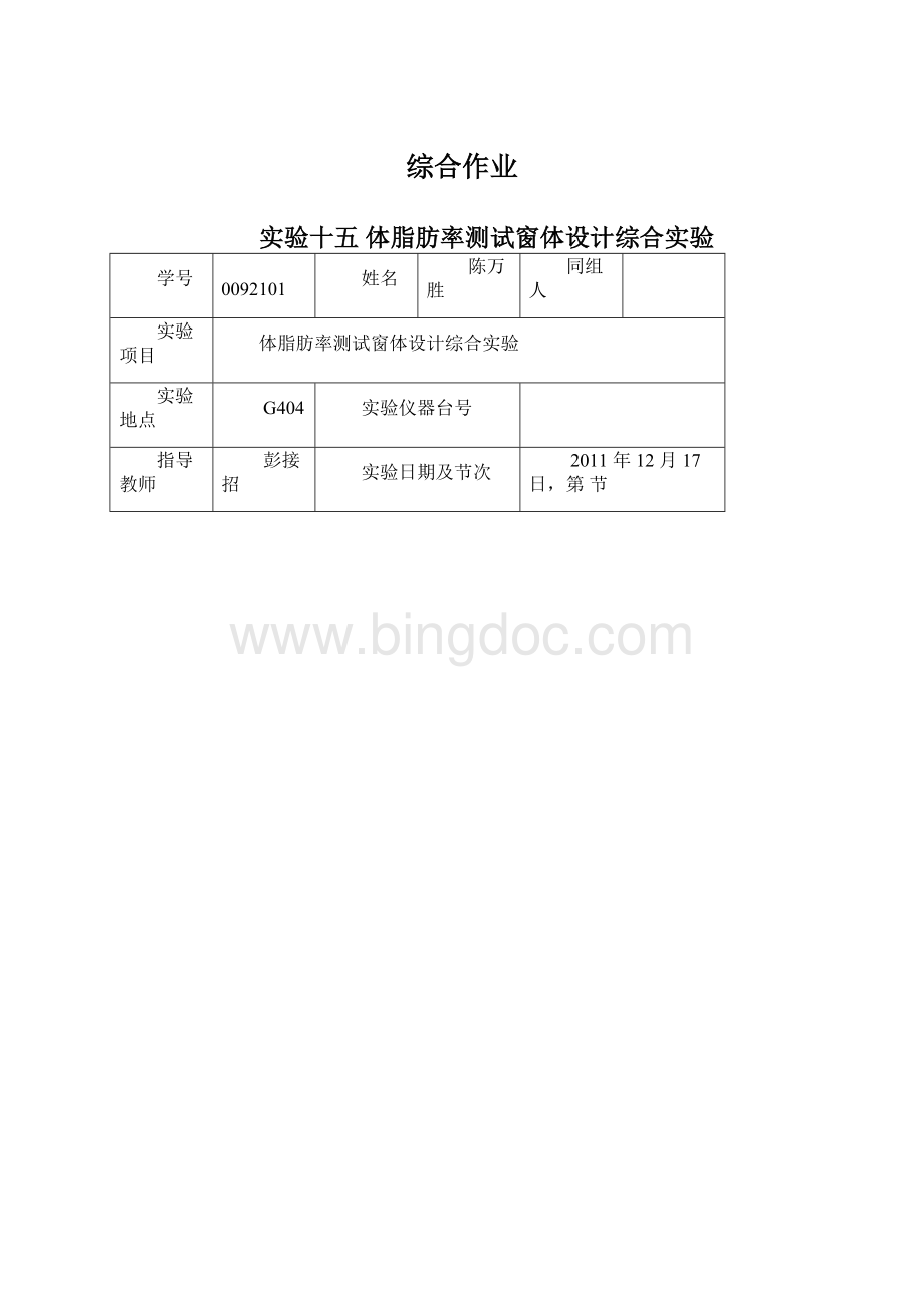 综合作业Word下载.docx