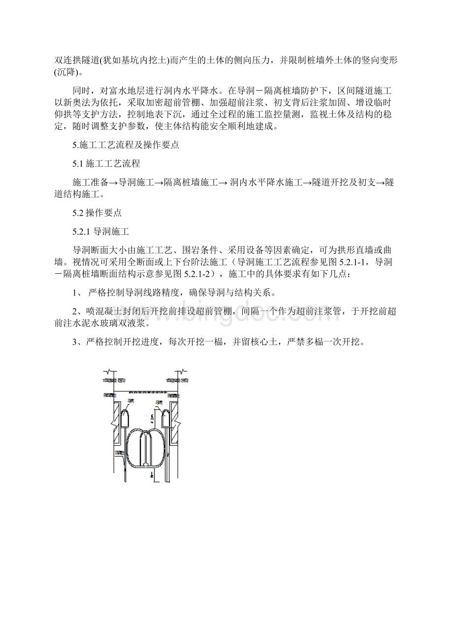 工法文本范例.docx_第2页