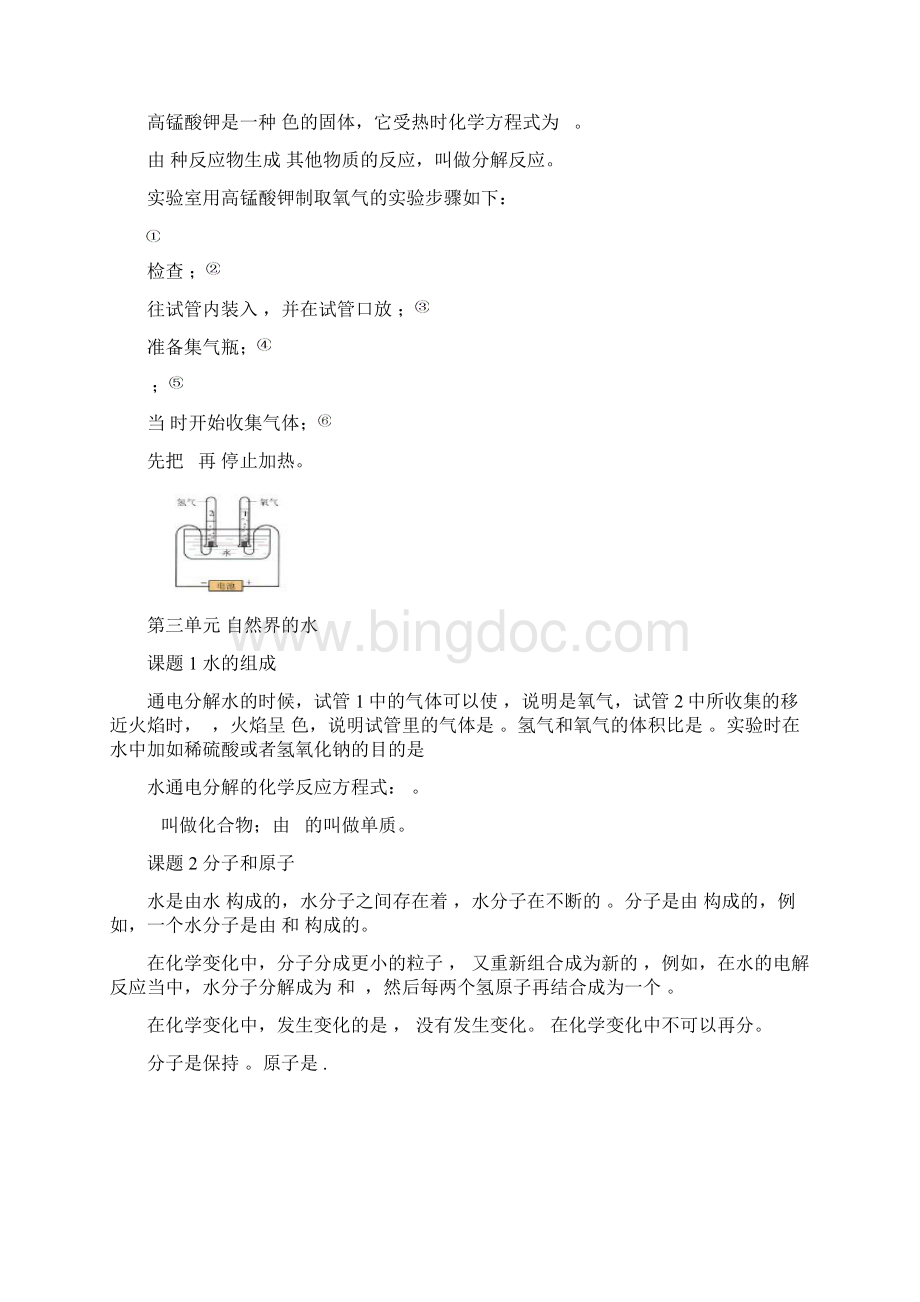 初三化学章节知识点填空复习题Word文件下载.docx_第3页