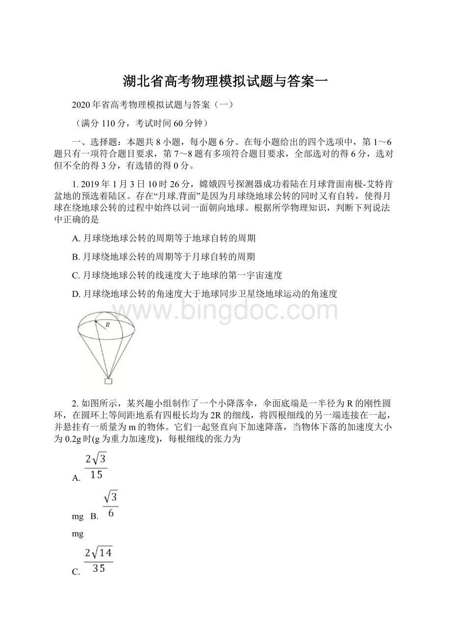 湖北省高考物理模拟试题与答案一.docx_第1页