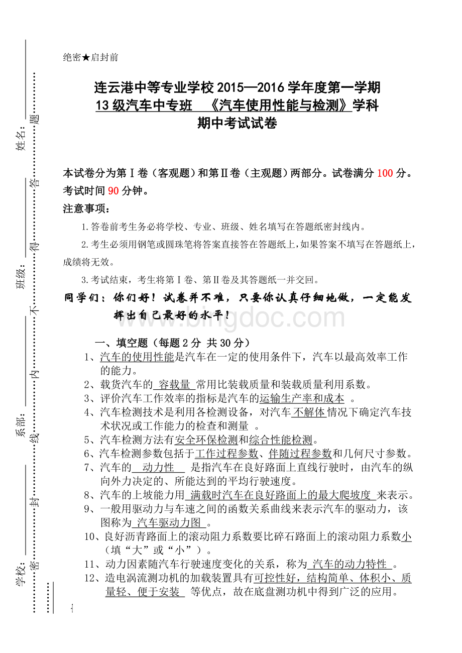 《汽车使用性能与检测技术》试卷Word文档下载推荐.doc_第1页