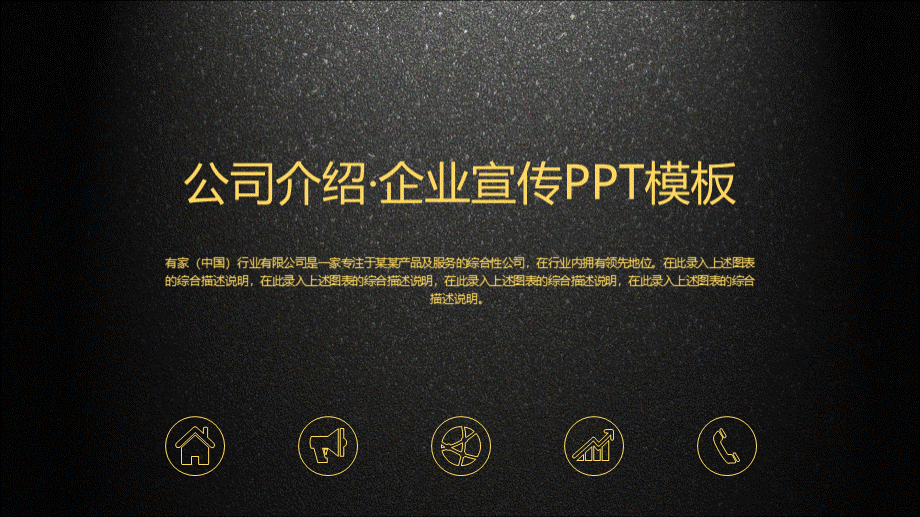 公司介绍企业宣传PPT模板.pptx_第1页