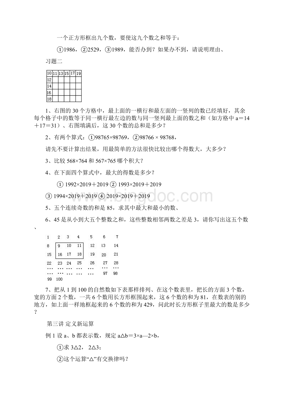 四年级下册数学试题竞赛专项练 通用版.docx_第3页