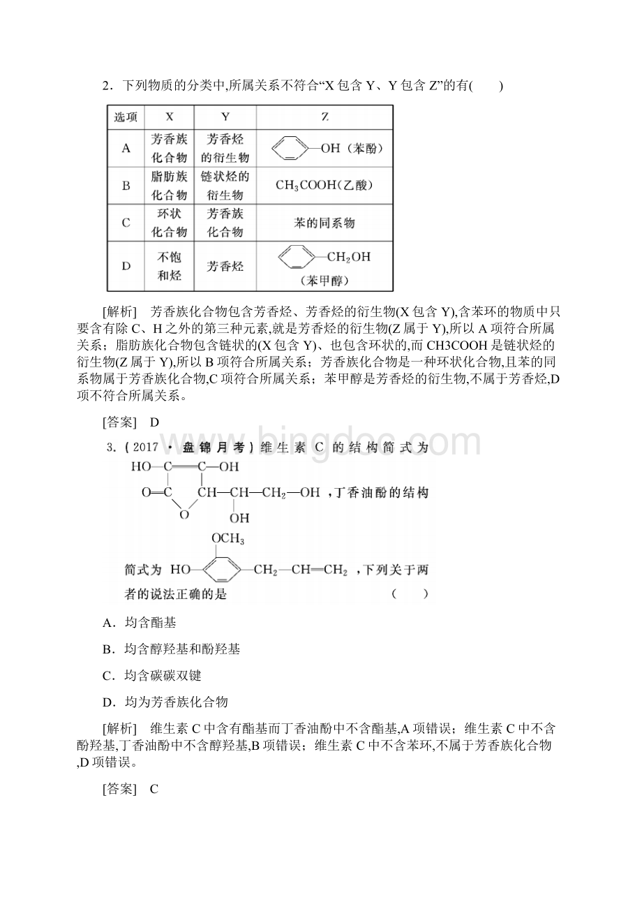 版衡中金榜高三一轮化学课件对应作业衡衡中作业34高中化学.docx_第2页