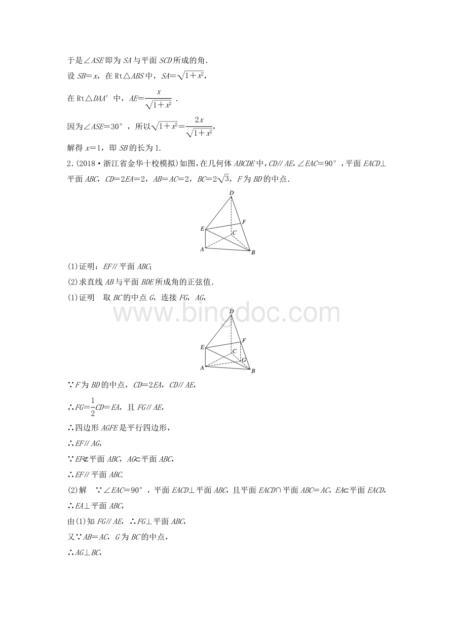 浙江省高考数学优编增分练：解答题突破练二立体几何.doc_第2页