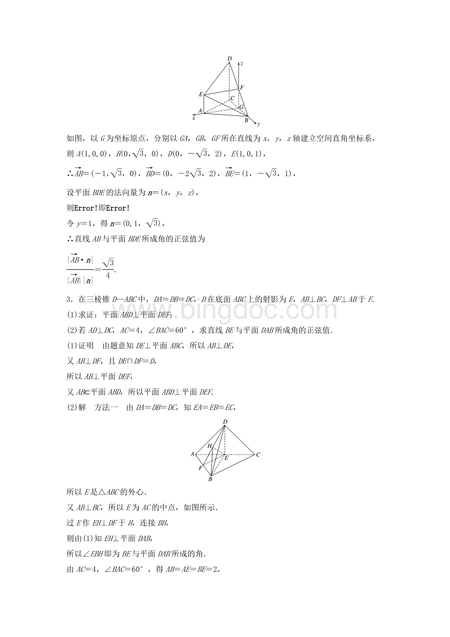 浙江省高考数学优编增分练：解答题突破练二立体几何.doc_第3页