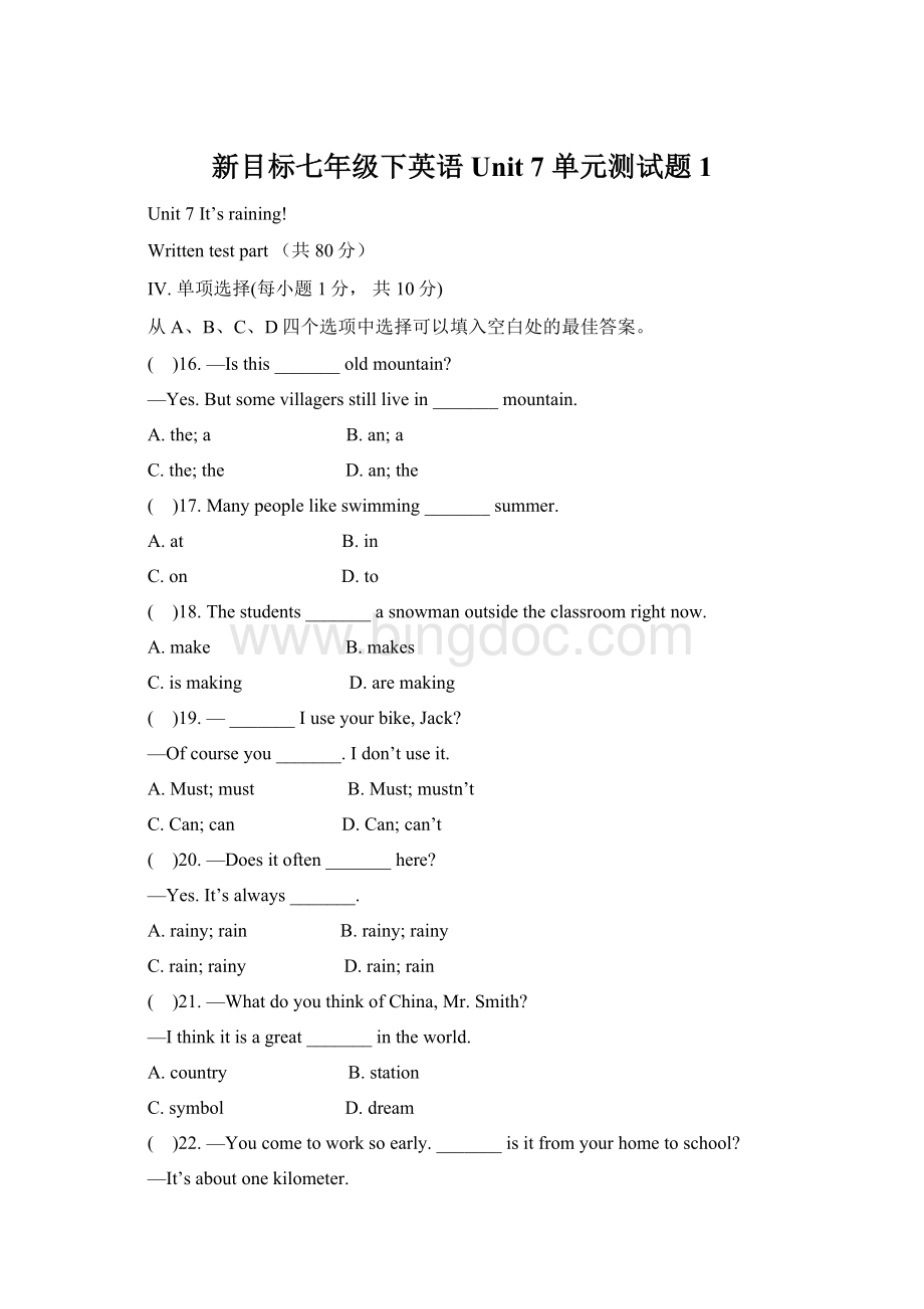 新目标七年级下英语Unit 7 单元测试题 1文档格式.docx