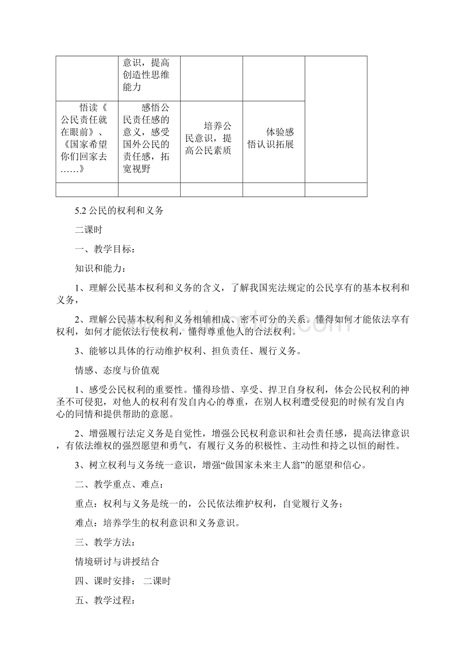 第五单元我是中国公民.docx_第2页