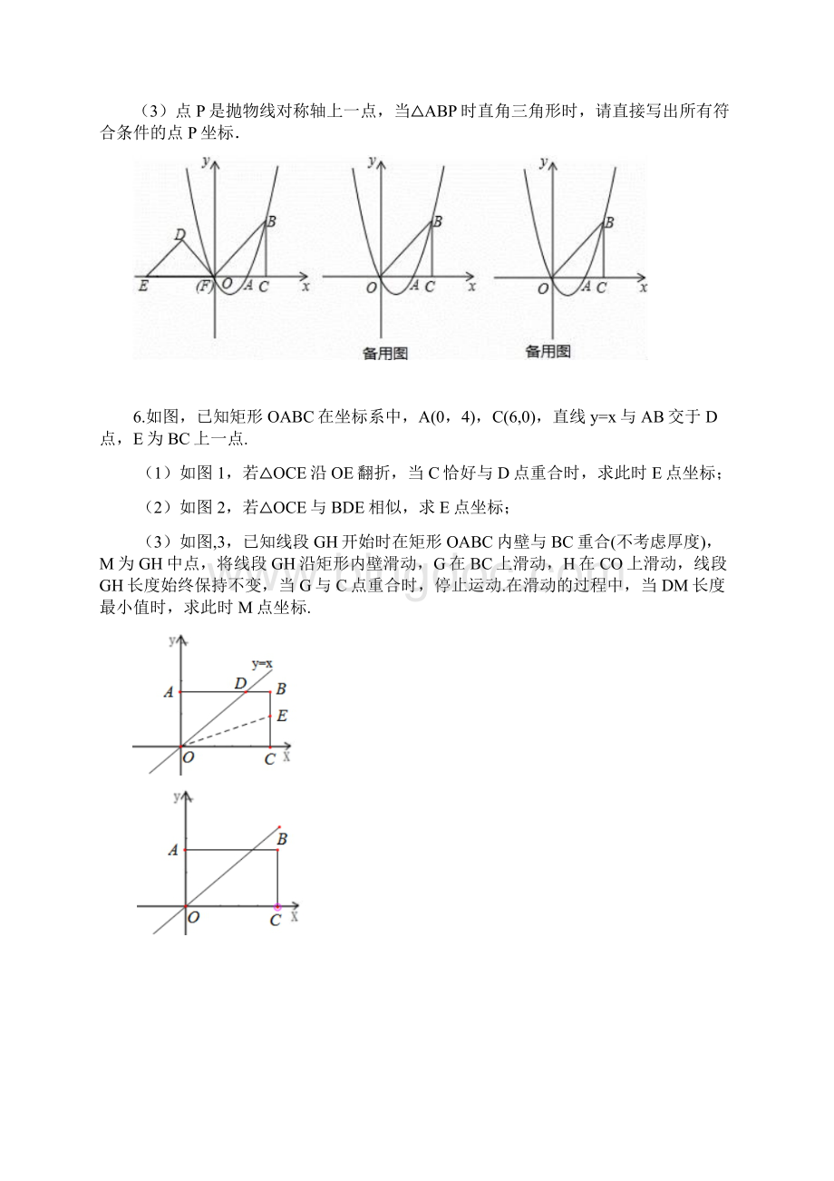 天津市和平区九年级数学中考压轴题练习521含答案.docx_第3页