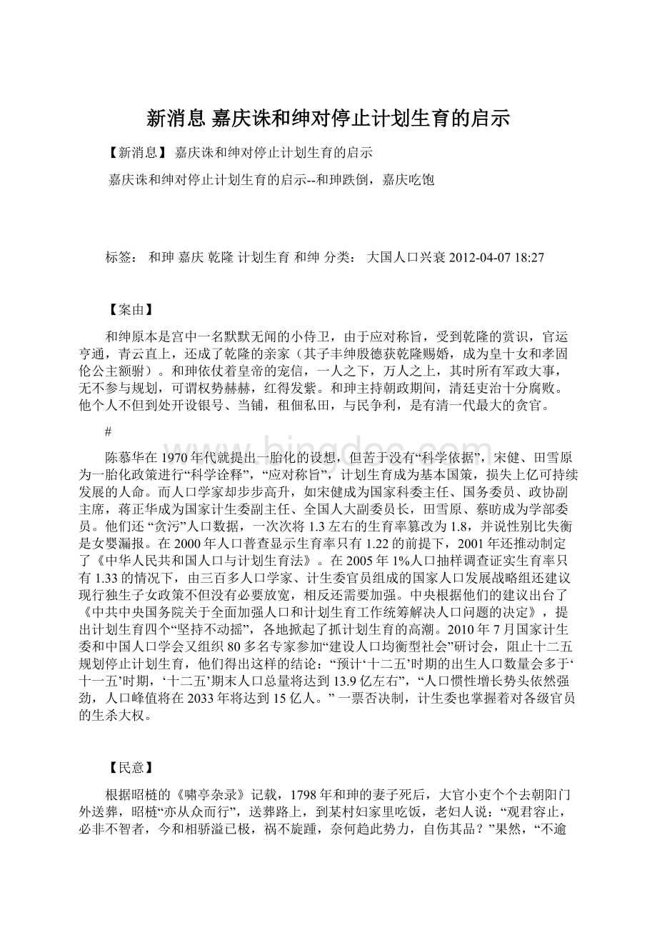 新消息 嘉庆诛和绅对停止计划生育的启示.docx_第1页