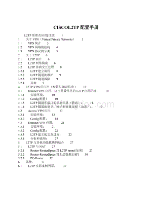 CISCOL2TP配置手册.docx