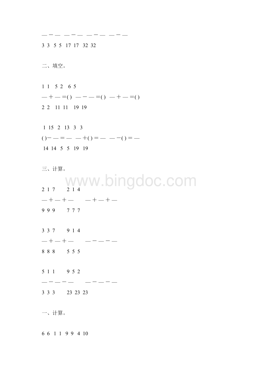 人教版五年级数学下册同分母分数加减法综合练习题70.docx_第3页